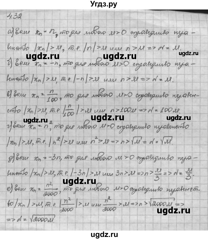 ГДЗ (Решебник) по алгебре 10 класс Никольский С.М. / § 4. степень положительно числа. / 4.32