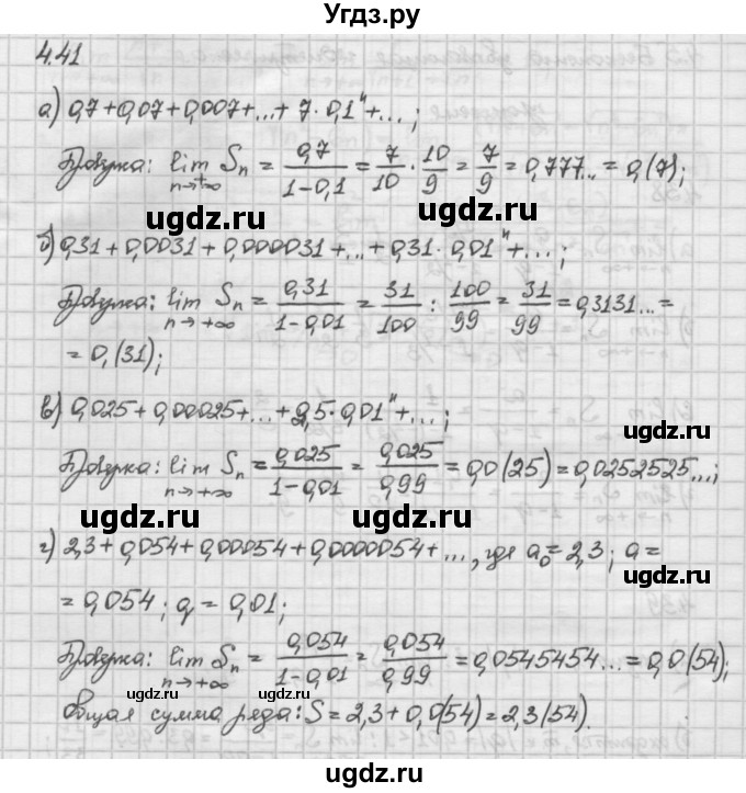 ГДЗ (Решебник) по алгебре 10 класс Никольский С.М. / § 4. степень положительно числа. / 4.41