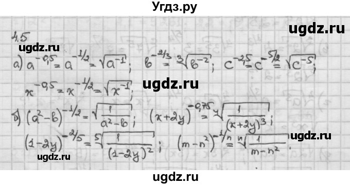 ГДЗ (Решебник) по алгебре 10 класс Никольский С.М. / § 4. степень положительно числа. / 4.5