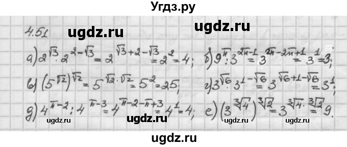 ГДЗ (Решебник) по алгебре 10 класс Никольский С.М. / § 4. степень положительно числа. / 4.51