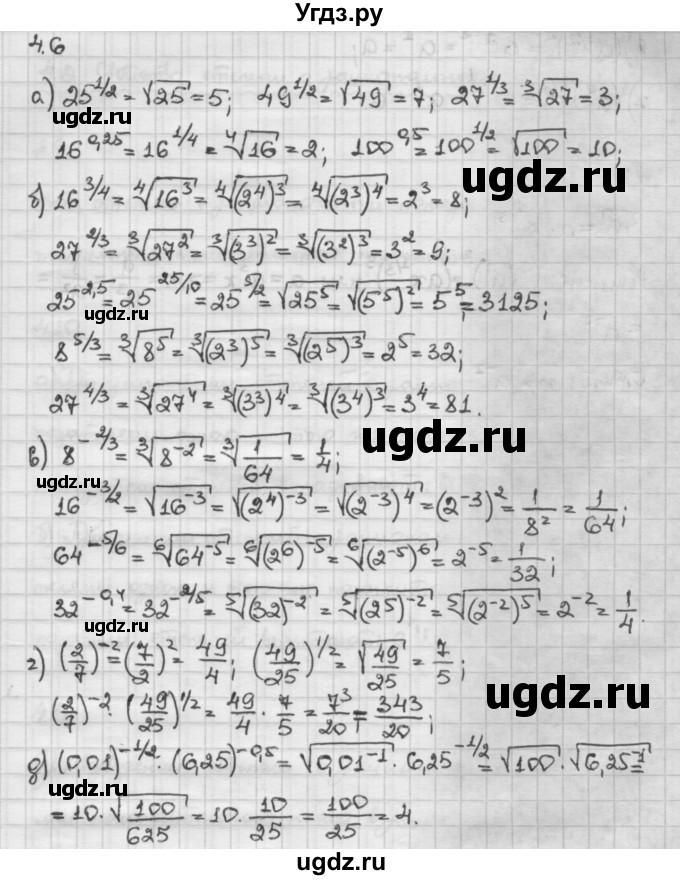 ГДЗ (Решебник) по алгебре 10 класс Никольский С.М. / § 4. степень положительно числа. / 4.6