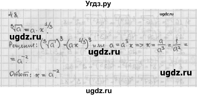 ГДЗ (Решебник) по алгебре 10 класс Никольский С.М. / § 4. степень положительно числа. / 4.8