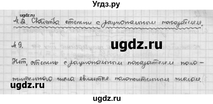 ГДЗ (Решебник) по алгебре 10 класс Никольский С.М. / § 4. степень положительно числа. / 4.9