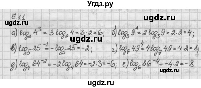 ГДЗ (Решебник) по алгебре 10 класс Никольский С.М. / § 5. логарифмы. / 5.11