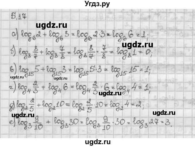 ГДЗ (Решебник) по алгебре 10 класс Никольский С.М. / § 5. логарифмы. / 5.17