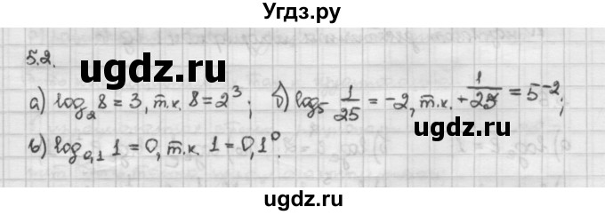 ГДЗ (Решебник) по алгебре 10 класс Никольский С.М. / § 5. логарифмы. / 5.2