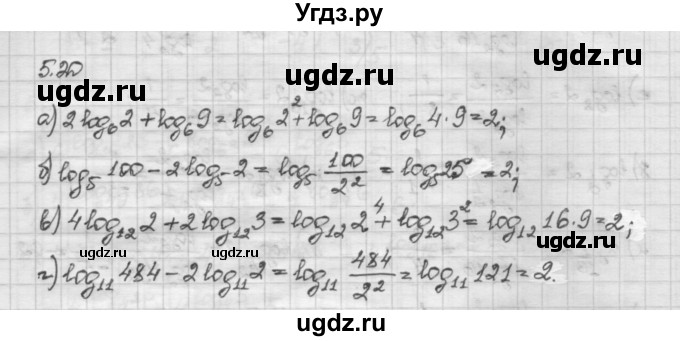 ГДЗ (Решебник) по алгебре 10 класс Никольский С.М. / § 5. логарифмы. / 5.20