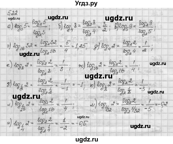 ГДЗ (Решебник) по алгебре 10 класс Никольский С.М. / § 5. логарифмы. / 5.22