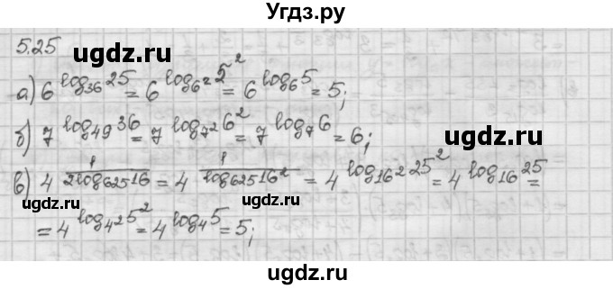 ГДЗ (Решебник) по алгебре 10 класс Никольский С.М. / § 5. логарифмы. / 5.25