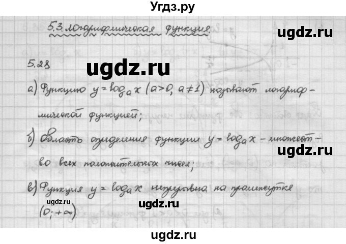 ГДЗ (Решебник) по алгебре 10 класс Никольский С.М. / § 5. логарифмы. / 5.28