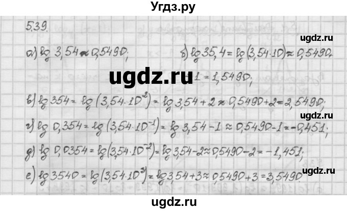 ГДЗ (Решебник) по алгебре 10 класс Никольский С.М. / § 5. логарифмы. / 5.39