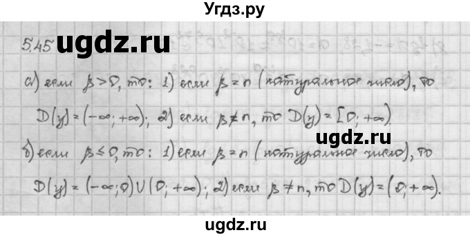 ГДЗ (Решебник) по алгебре 10 класс Никольский С.М. / § 5. логарифмы. / 5.45