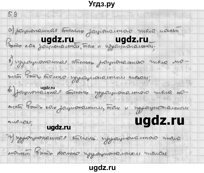 ГДЗ (Решебник) по алгебре 10 класс Никольский С.М. / § 5. логарифмы. / 5.9