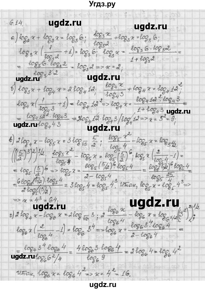 ГДЗ (Решебник) по алгебре 10 класс Никольский С.М. / § 6. показательные и логарифмические уравнения неравенства. / 6.14