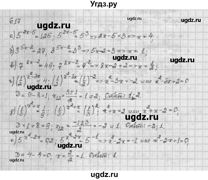 ГДЗ (Решебник) по алгебре 10 класс Никольский С.М. / § 6. показательные и логарифмические уравнения неравенства. / 6.17