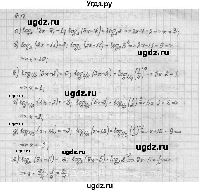 ГДЗ (Решебник) по алгебре 10 класс Никольский С.М. / § 6. показательные и логарифмические уравнения неравенства. / 6.18