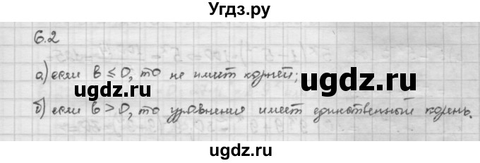 ГДЗ (Решебник) по алгебре 10 класс Никольский С.М. / § 6. показательные и логарифмические уравнения неравенства. / 6.2