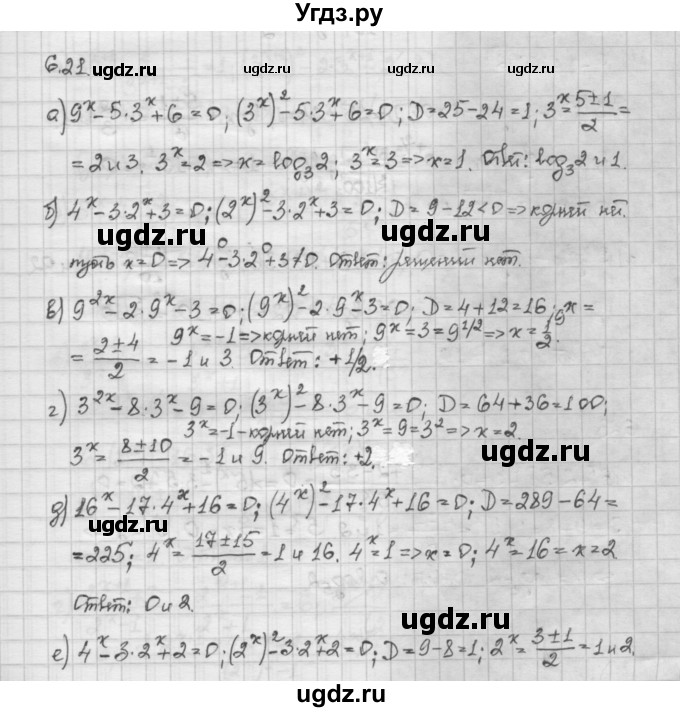 ГДЗ (Решебник) по алгебре 10 класс Никольский С.М. / § 6. показательные и логарифмические уравнения неравенства. / 6.21