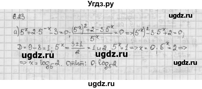 ГДЗ (Решебник) по алгебре 10 класс Никольский С.М. / § 6. показательные и логарифмические уравнения неравенства. / 6.23