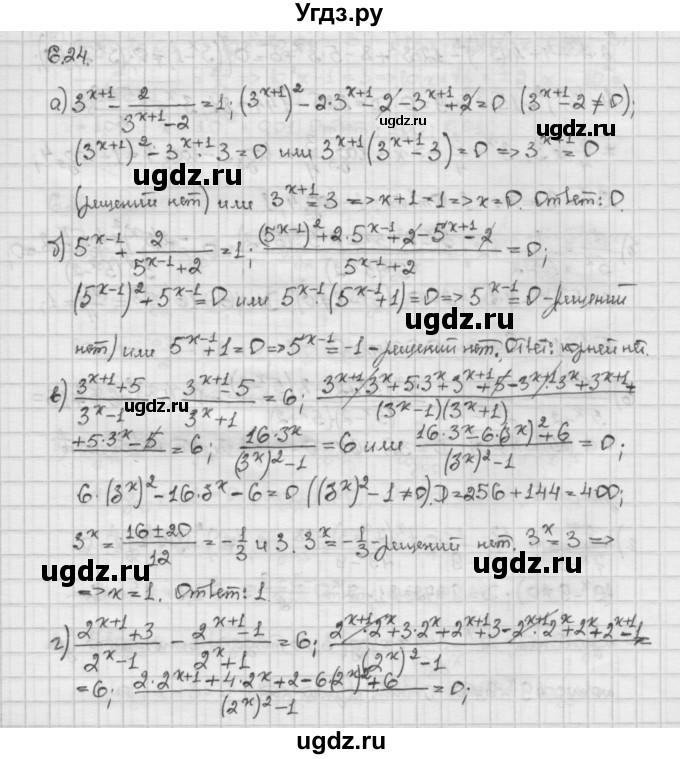 ГДЗ (Решебник) по алгебре 10 класс Никольский С.М. / § 6. показательные и логарифмические уравнения неравенства. / 6.24