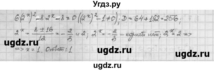 ГДЗ (Решебник) по алгебре 10 класс Никольский С.М. / § 6. показательные и логарифмические уравнения неравенства. / 6.24(продолжение 2)