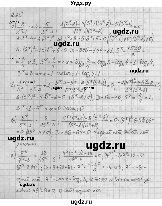 ГДЗ (Решебник) по алгебре 10 класс Никольский С.М. / § 6. показательные и логарифмические уравнения неравенства. / 6.25