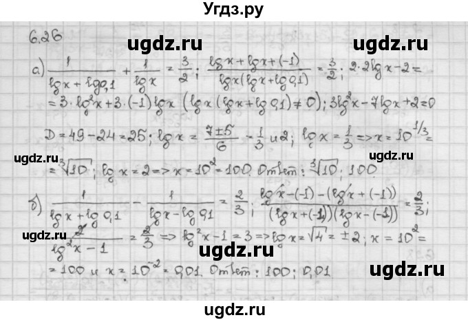 ГДЗ (Решебник) по алгебре 10 класс Никольский С.М. / § 6. показательные и логарифмические уравнения неравенства. / 6.26