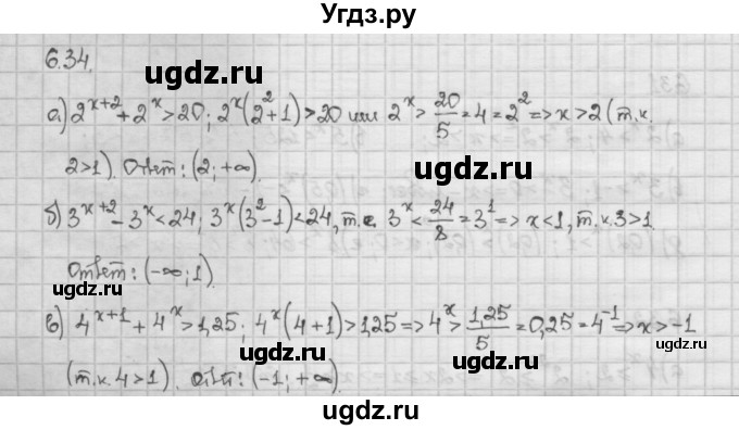 ГДЗ (Решебник) по алгебре 10 класс Никольский С.М. / § 6. показательные и логарифмические уравнения неравенства. / 6.34