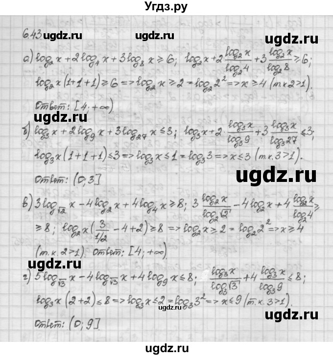 ГДЗ (Решебник) по алгебре 10 класс Никольский С.М. / § 6. показательные и логарифмические уравнения неравенства. / 6.43