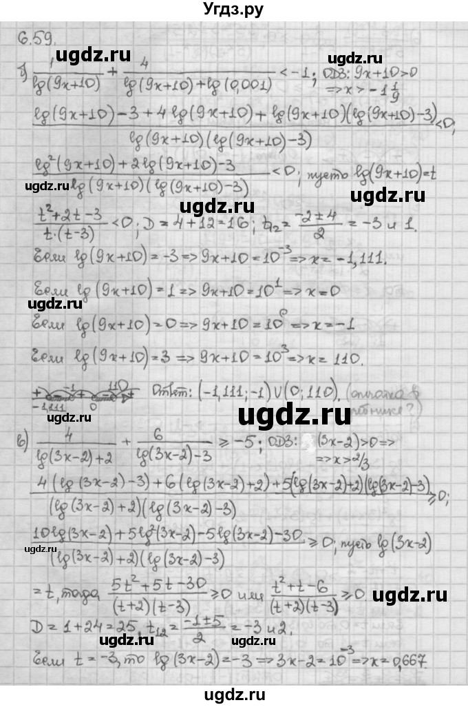 ГДЗ (Решебник) по алгебре 10 класс Никольский С.М. / § 6. показательные и логарифмические уравнения неравенства. / 6.59(продолжение 2)