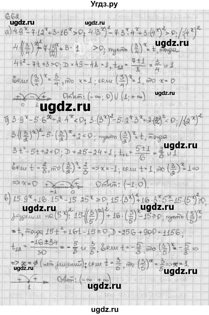 ГДЗ (Решебник) по алгебре 10 класс Никольский С.М. / § 6. показательные и логарифмические уравнения неравенства. / 6.62