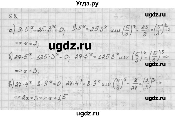 ГДЗ (Решебник) по алгебре 10 класс Никольский С.М. / § 6. показательные и логарифмические уравнения неравенства. / 6.8