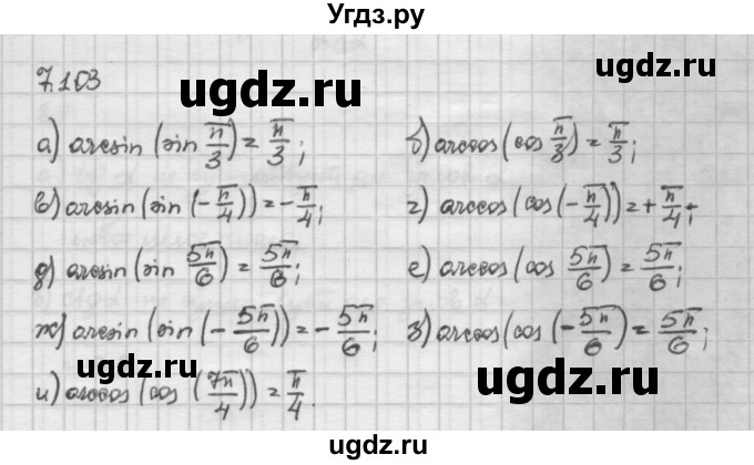 ГДЗ (Решебник) по алгебре 10 класс Никольский С.М. / § 7. синус и косинус угла. / 7.103