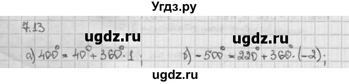 ГДЗ (Решебник) по алгебре 10 класс Никольский С.М. / § 7. синус и косинус угла. / 7.13