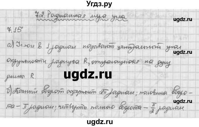 ГДЗ (Решебник) по алгебре 10 класс Никольский С.М. / § 7. синус и косинус угла. / 7.15