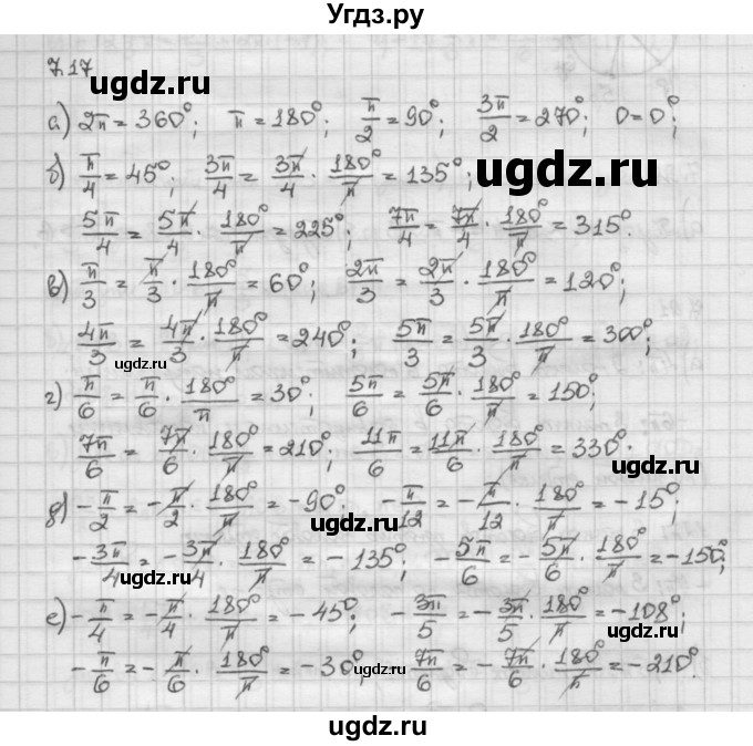 ГДЗ (Решебник) по алгебре 10 класс Никольский С.М. / § 7. синус и косинус угла. / 7.17