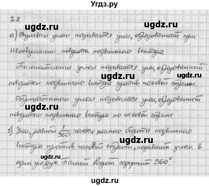 ГДЗ (Решебник) по алгебре 10 класс Никольский С.М. / § 7. синус и косинус угла. / 7.2