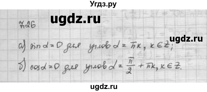 ГДЗ (Решебник) по алгебре 10 класс Никольский С.М. / § 7. синус и косинус угла. / 7.26