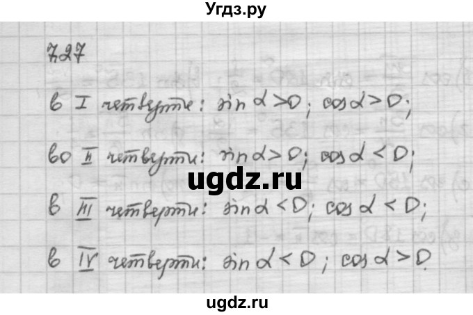ГДЗ (Решебник) по алгебре 10 класс Никольский С.М. / § 7. синус и косинус угла. / 7.27