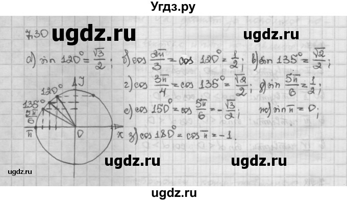 ГДЗ (Решебник) по алгебре 10 класс Никольский С.М. / § 7. синус и косинус угла. / 7.30