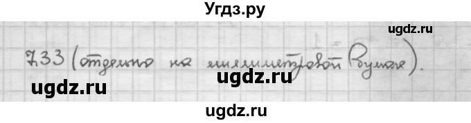 ГДЗ (Решебник) по алгебре 10 класс Никольский С.М. / § 7. синус и косинус угла. / 7.33