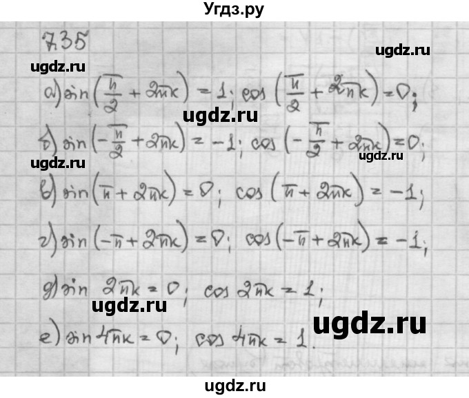 ГДЗ (Решебник) по алгебре 10 класс Никольский С.М. / § 7. синус и косинус угла. / 7.35