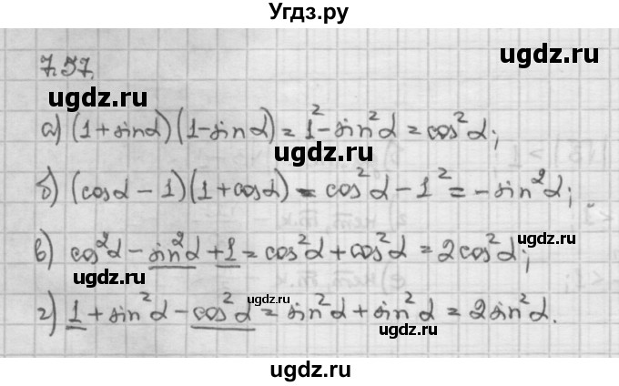 ГДЗ (Решебник) по алгебре 10 класс Никольский С.М. / § 7. синус и косинус угла. / 7.57