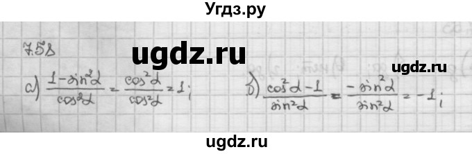 ГДЗ (Решебник) по алгебре 10 класс Никольский С.М. / § 7. синус и косинус угла. / 7.58