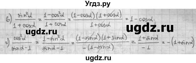 ГДЗ (Решебник) по алгебре 10 класс Никольский С.М. / § 7. синус и косинус угла. / 7.58(продолжение 2)