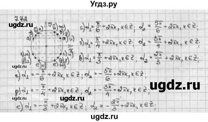ГДЗ (Решебник) по алгебре 10 класс Никольский С.М. / § 7. синус и косинус угла. / 7.72