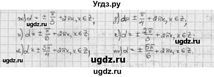 ГДЗ (Решебник) по алгебре 10 класс Никольский С.М. / § 7. синус и косинус угла. / 7.72(продолжение 2)
