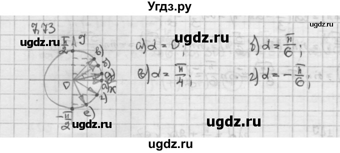 ГДЗ (Решебник) по алгебре 10 класс Никольский С.М. / § 7. синус и косинус угла. / 7.73