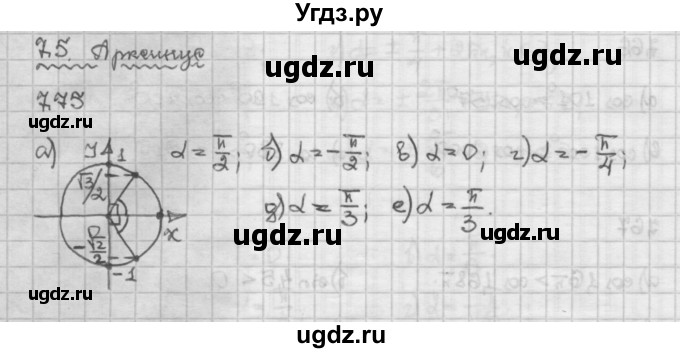 ГДЗ (Решебник) по алгебре 10 класс Никольский С.М. / § 7. синус и косинус угла. / 7.75
