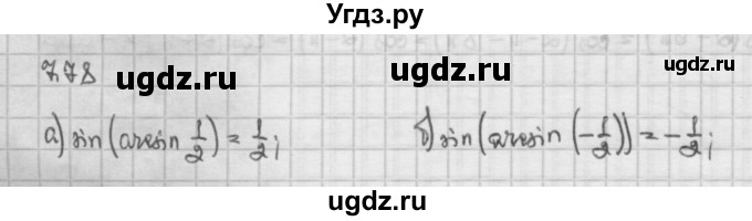 ГДЗ (Решебник) по алгебре 10 класс Никольский С.М. / § 7. синус и косинус угла. / 7.78